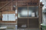 湯西川温泉・公衆露天風呂