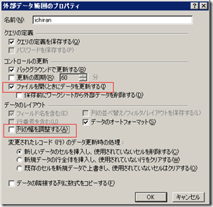 外部データ範囲のプロパティ