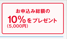 キャンペーン2