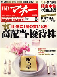 日経マネー2008年3月号