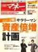日経マネー2008年4月号