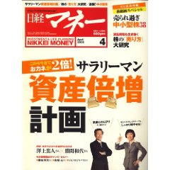 日経マネー４月号