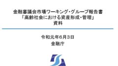 資産形成の必要性に気づいた人はつみたてNISAから始めてみよう